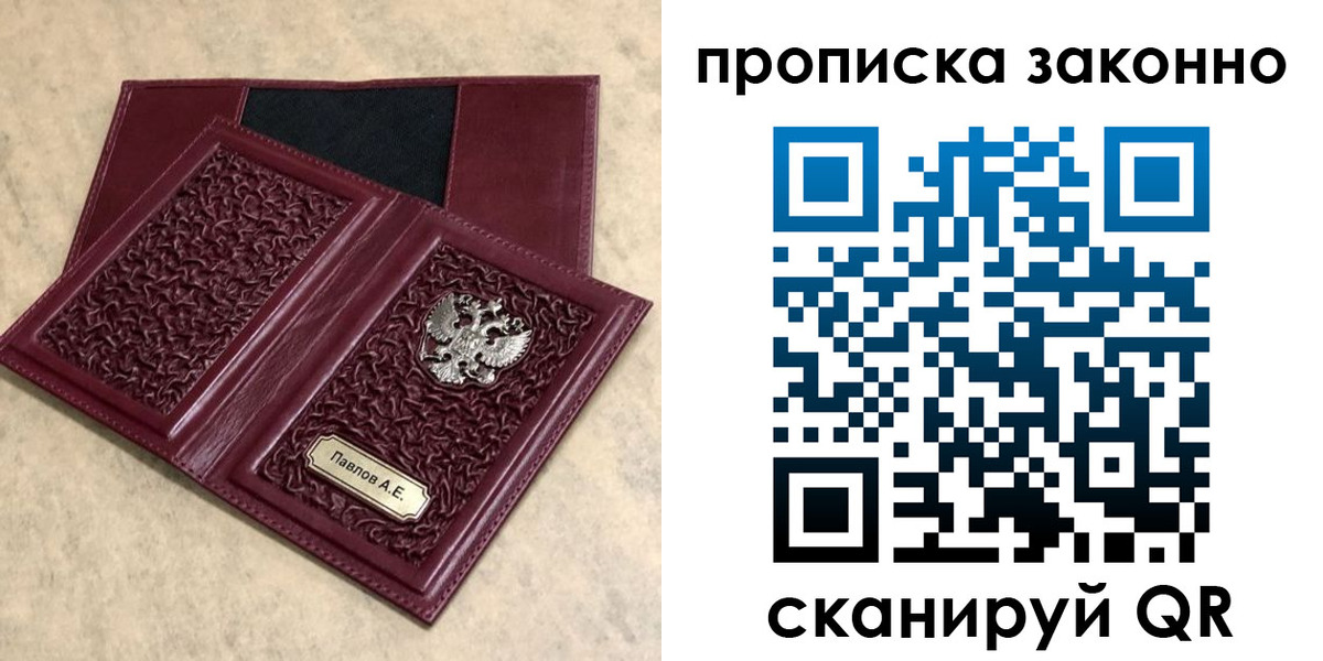 прописка от собственника в Сургуте