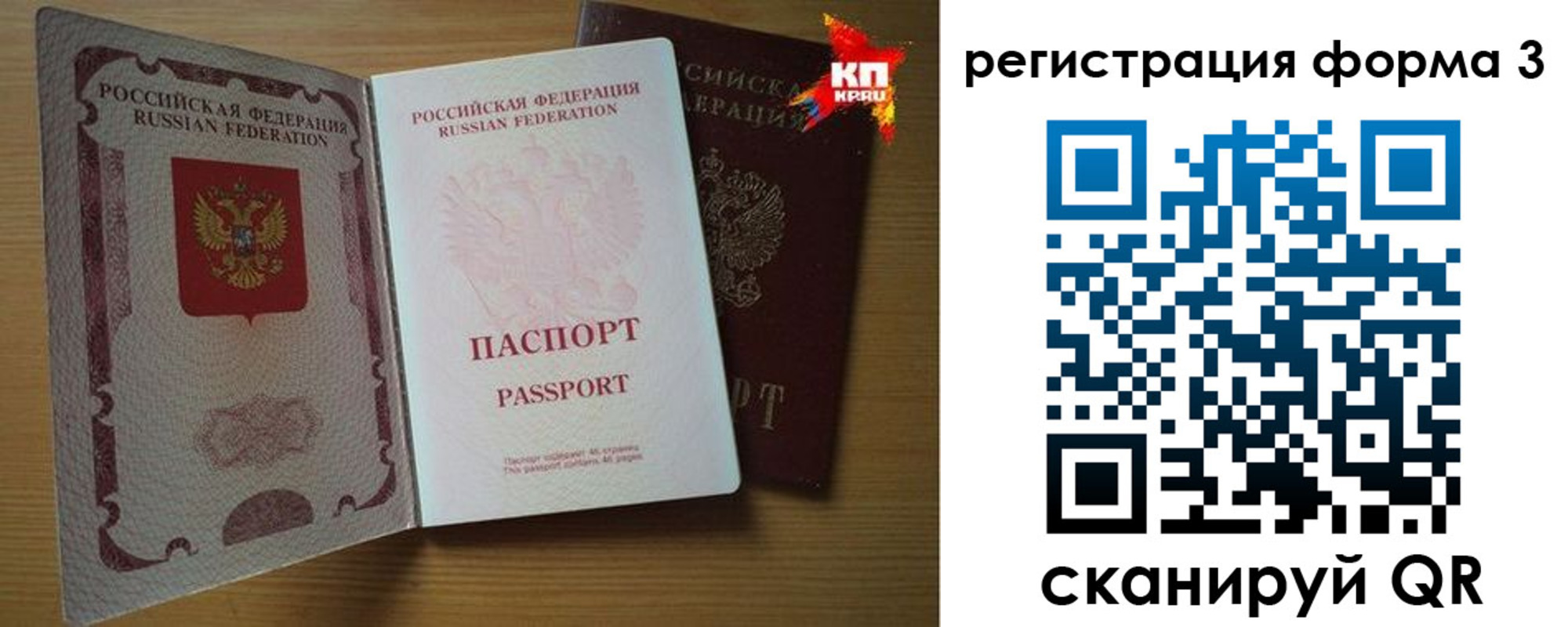 прописка паспорт в Сургуте